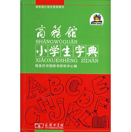 小学生字典 小学生字典