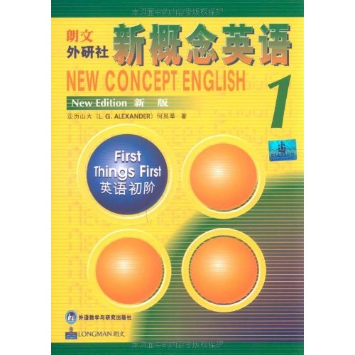 朗文·外研社·新概念英语1:英语初阶 朗文·外研社·新概念英语1:英语初阶