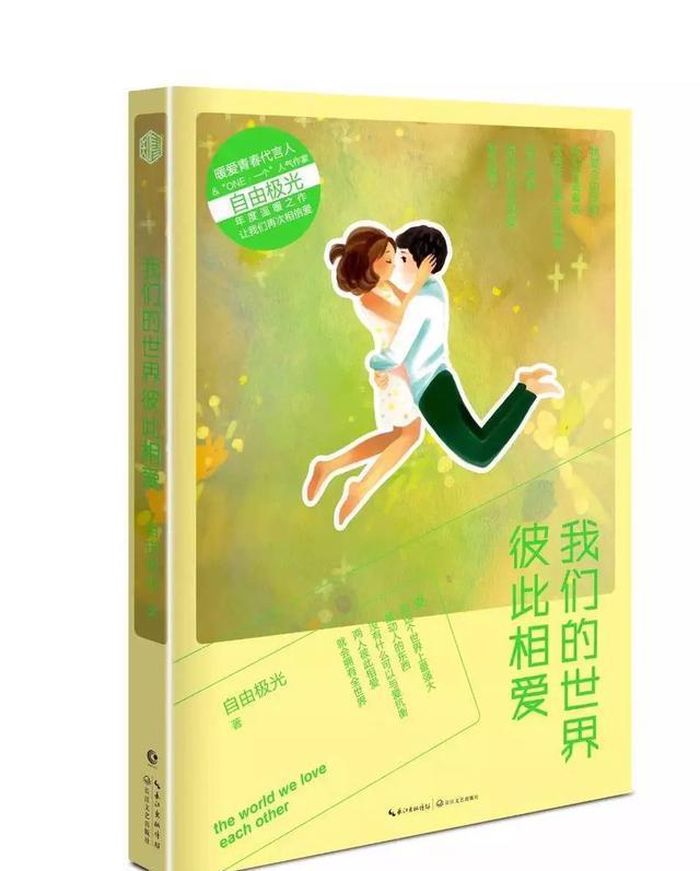 我们的世界彼此相爱 书封 我们的世界彼此相爱 书封