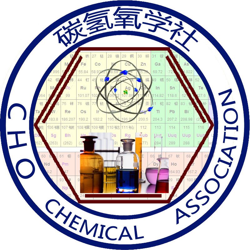 山东大学(威海)CHO学社 山东大学(威海)CHO学社