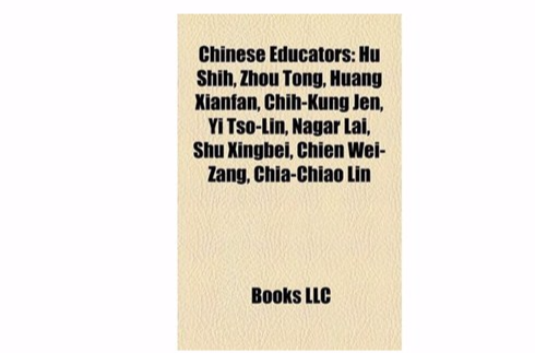 中国教育家 中国教育家
