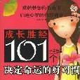 101个决定命运的好习惯/中学生卷 101个决定命运的好习惯/中学生卷