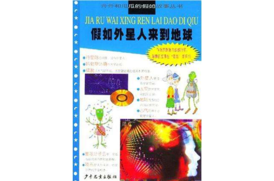 假如外星人来到地球