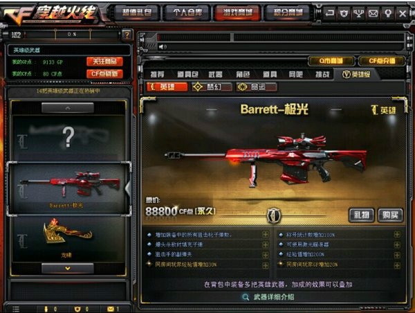 Barrett-极光 Barrett-极光