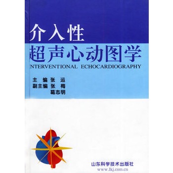 介入性超声心动图学 介入性超声心动图学