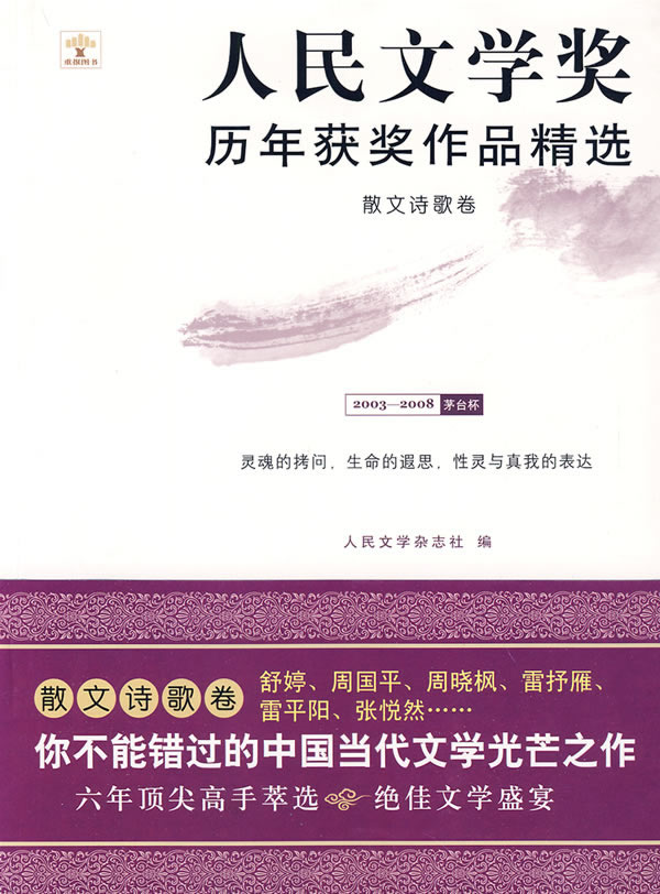 诗歌散文卷