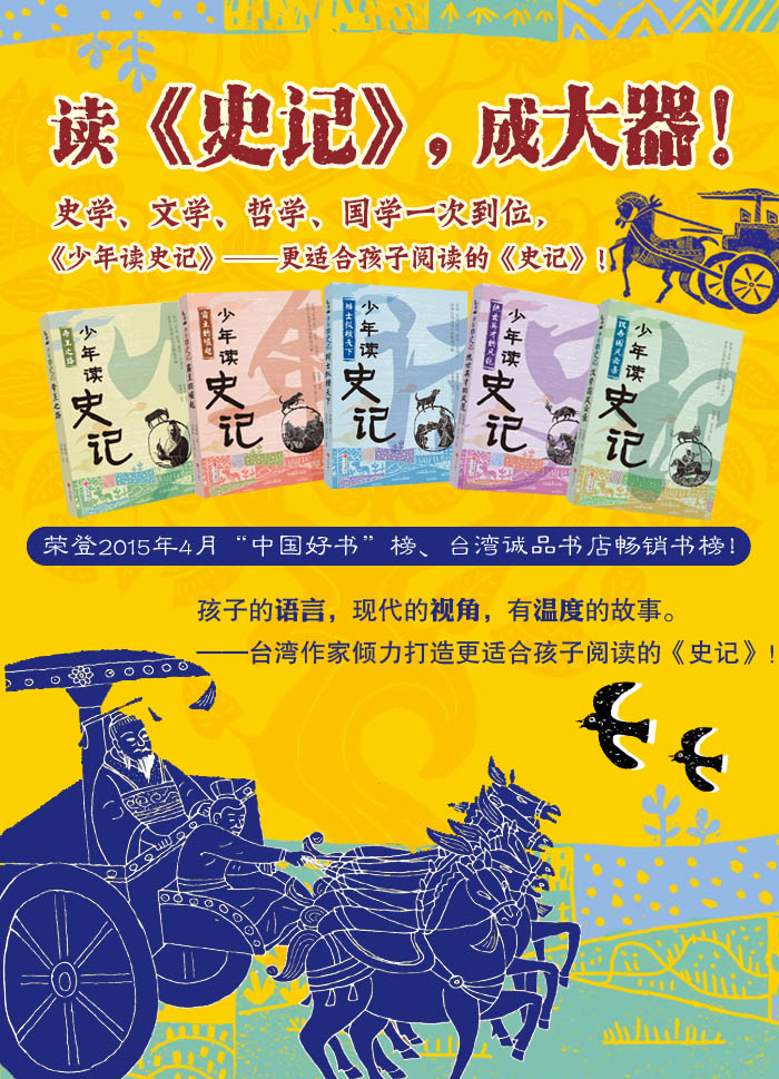 少年读史记