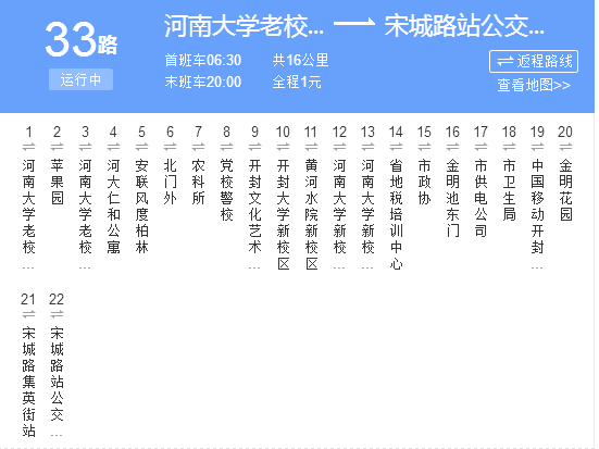 开封公交33路 开封公交33路