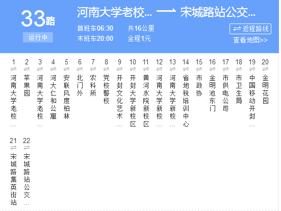 开封公交33路