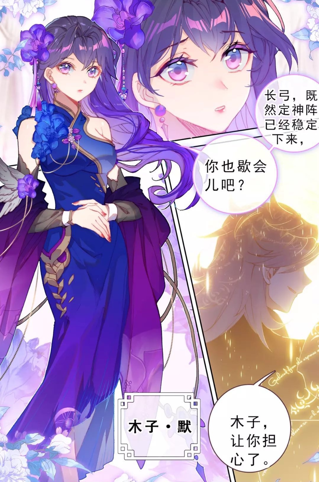 木子·默(木子默（小说《光之子》女主角）)