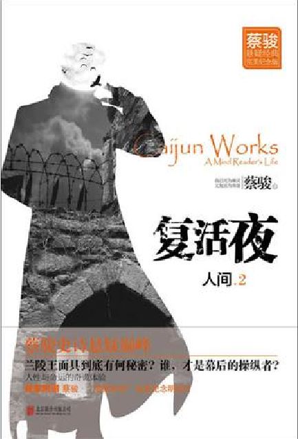 人间Ⅱ 人间Ⅱ