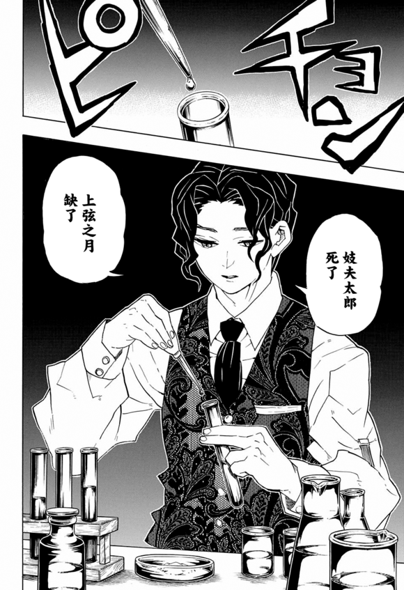 愤怒的无惨 愤怒的无惨
