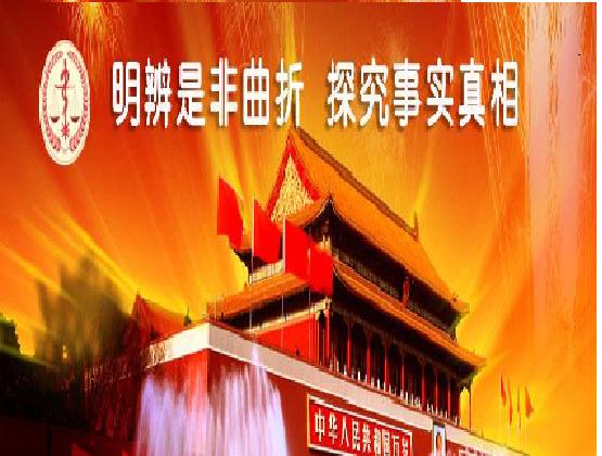 北京法医司法鉴定谘询中心