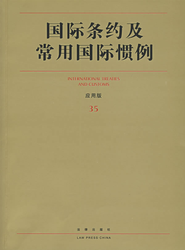 国际条约 国际条约