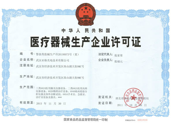医疗器械经营企业许可证 医疗器械经营企业许可证