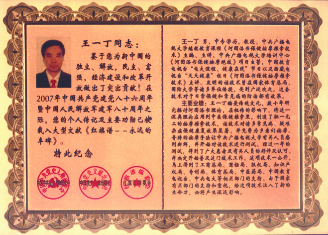 共和国功勋 共和国功勋