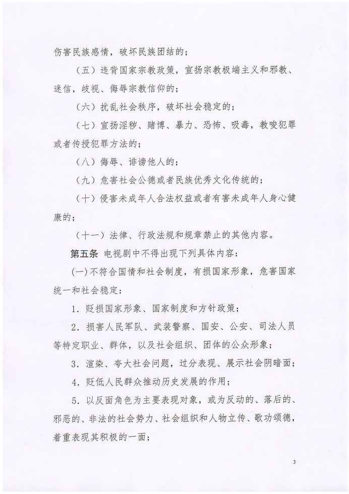 电视剧内容製作通则 电视剧内容製作通则