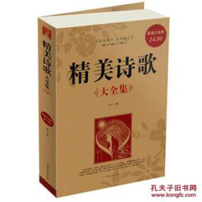精美诗歌大全集 精美诗歌大全集