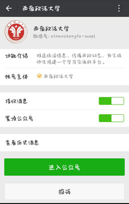 西南政法大学党委宣传部（新闻中心）记者团