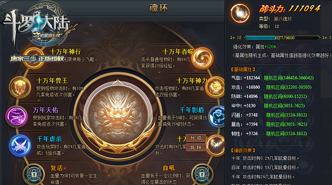斗罗大陆之史莱克七怪