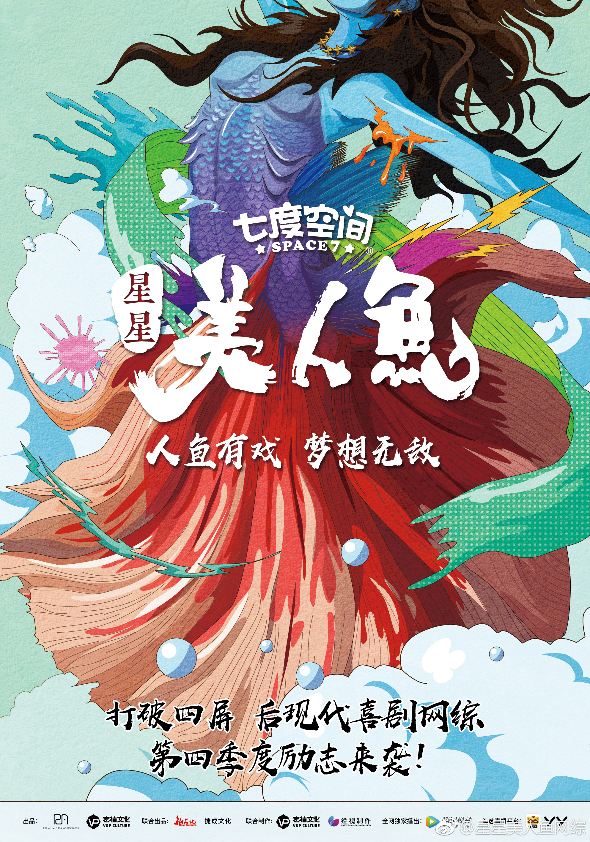 星星美人鱼 星星美人鱼