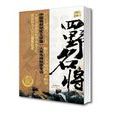 四野名将