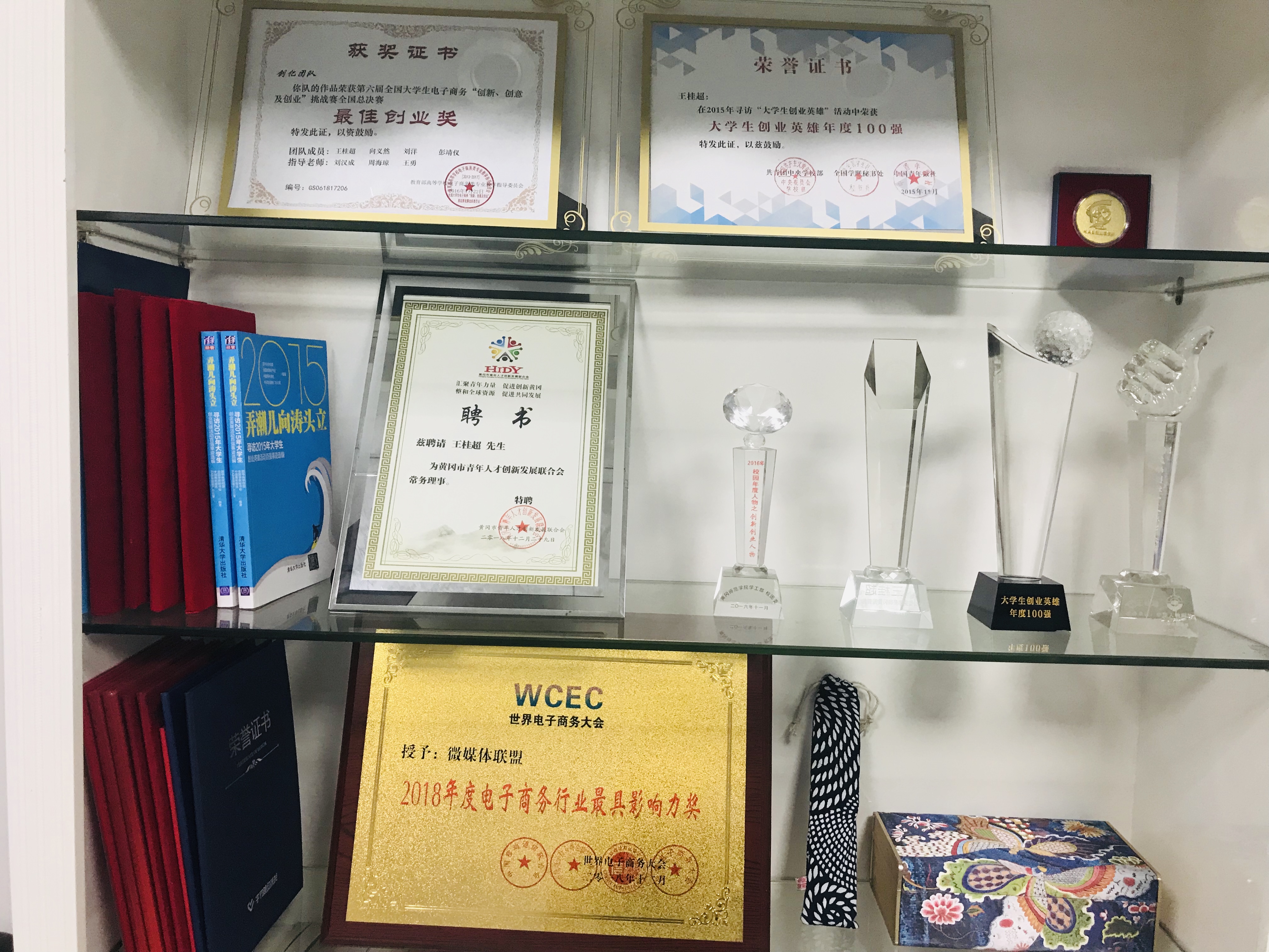 荣誉墙