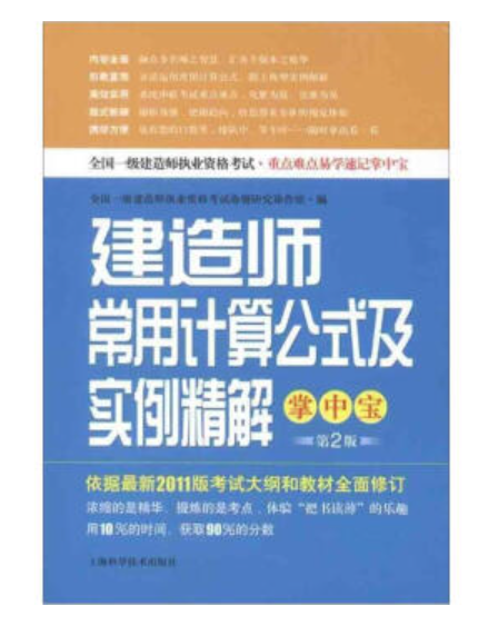 建造师常用计算公式及实例精解
