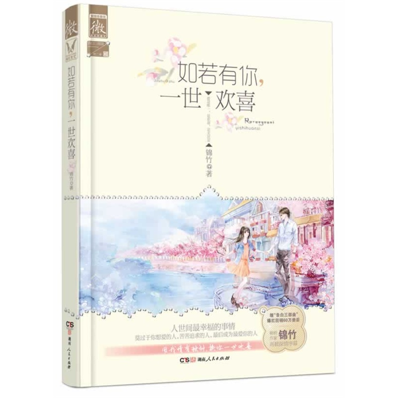 如若有你,一世欢喜 如若有你,一世欢喜