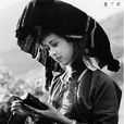 凉帽(客家地区服饰) 凉帽(客家地区服饰)