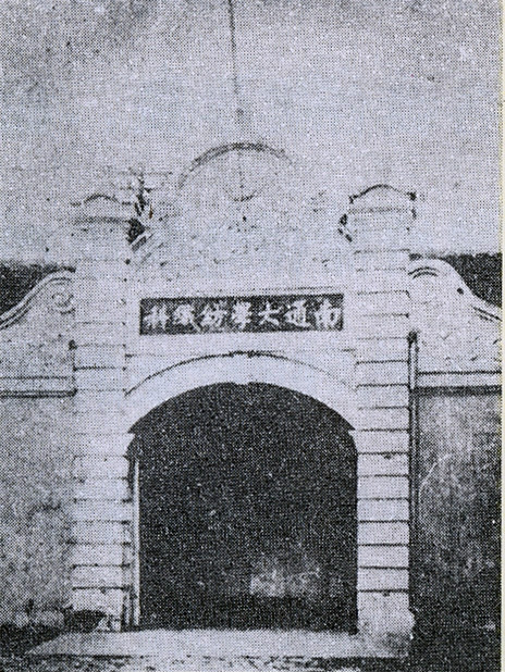 1928年私立南通大学纺织科 1928年私立南通大学纺织科