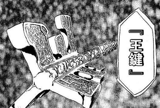 王键(漫画《死神》中特指进入灵王宫的媒介)