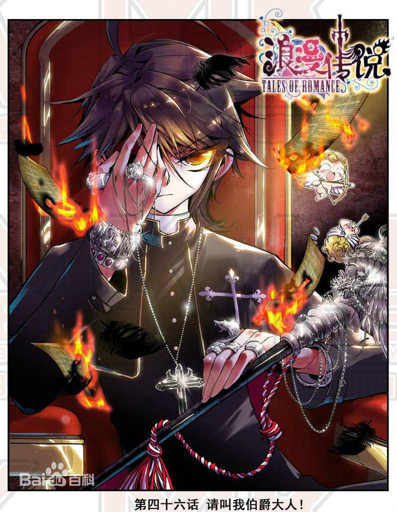 东方爱(漫画《浪漫传说》中的女主角)