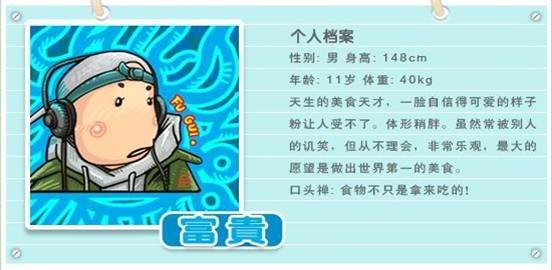 富贵 富贵