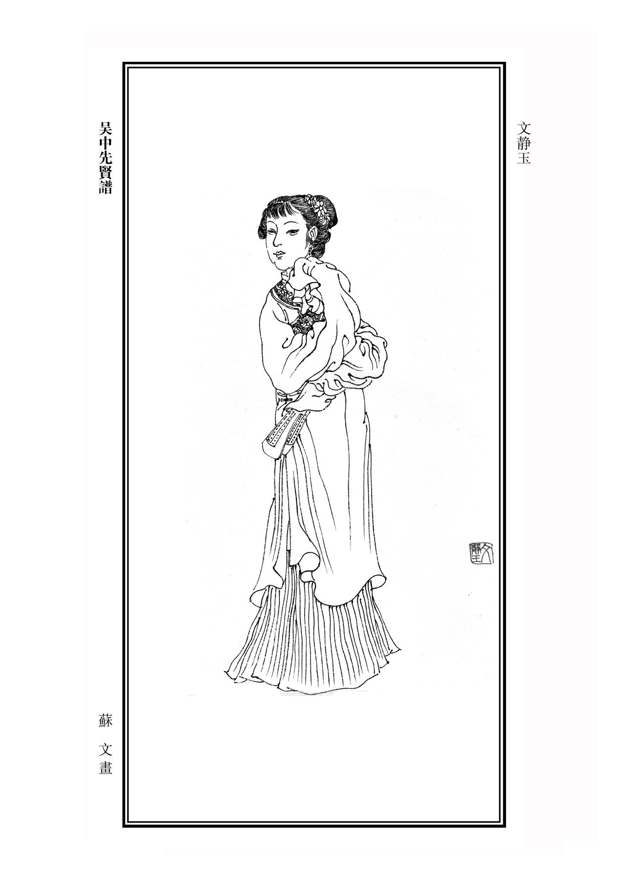 文静玉 文静玉