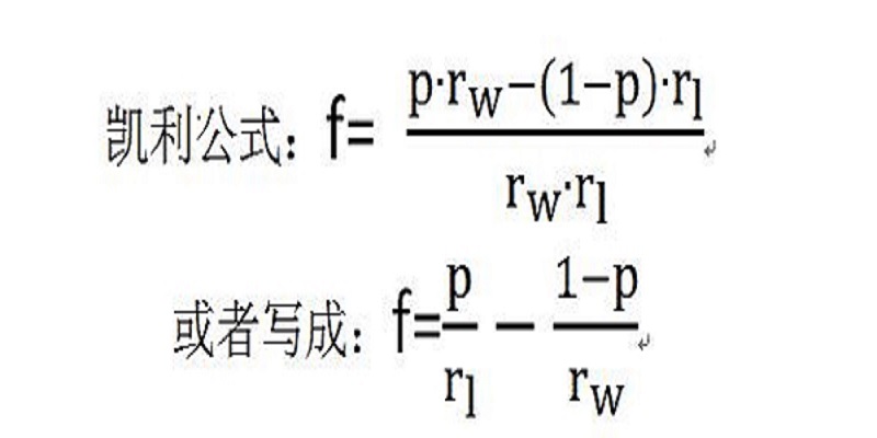 凯利公式 凯利公式