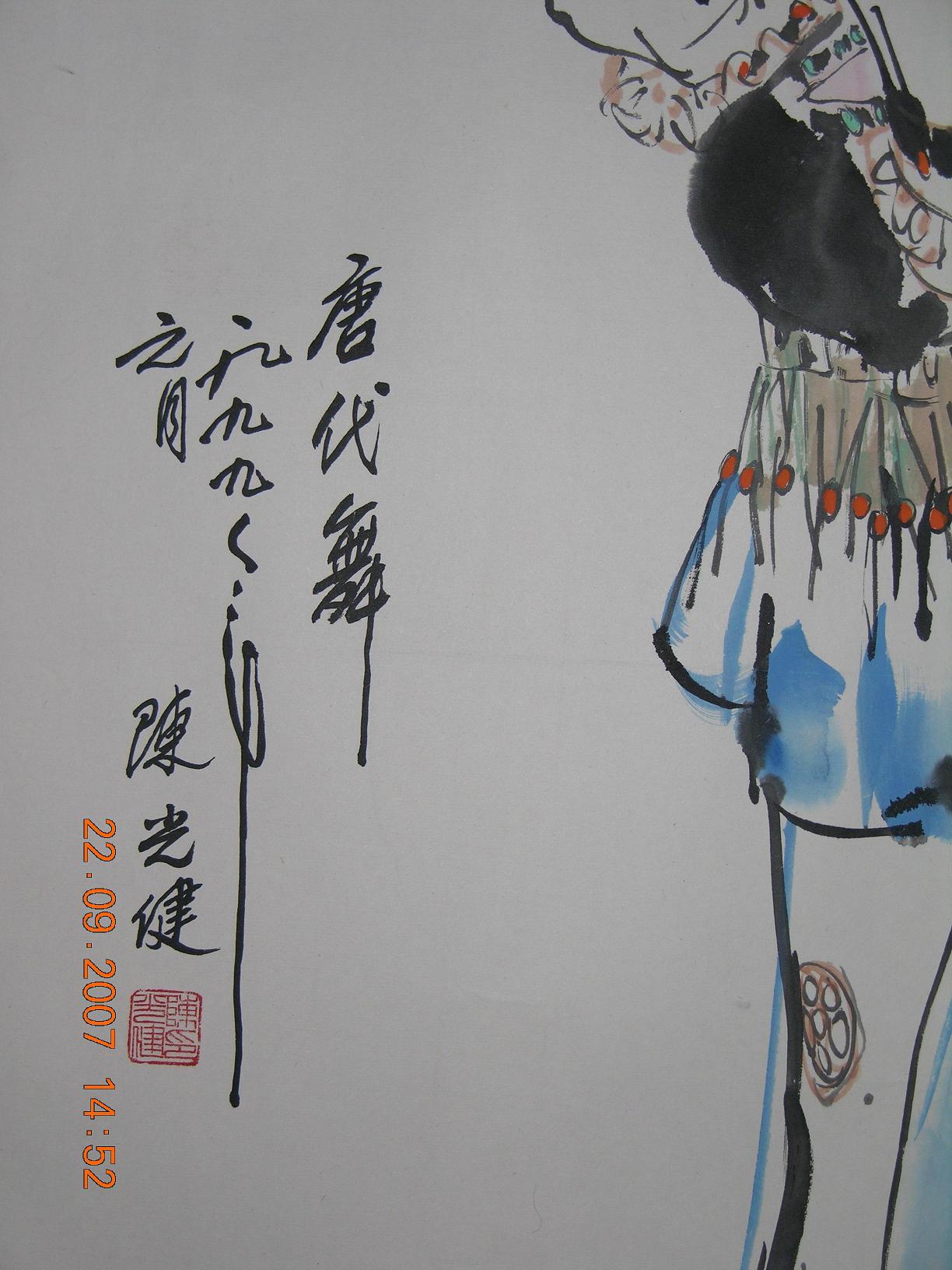 陈光健