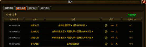 荣耀任务