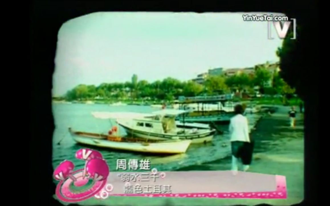 弱水三千(周传雄歌曲)