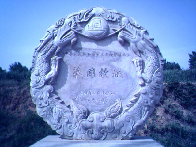 蔡国故城