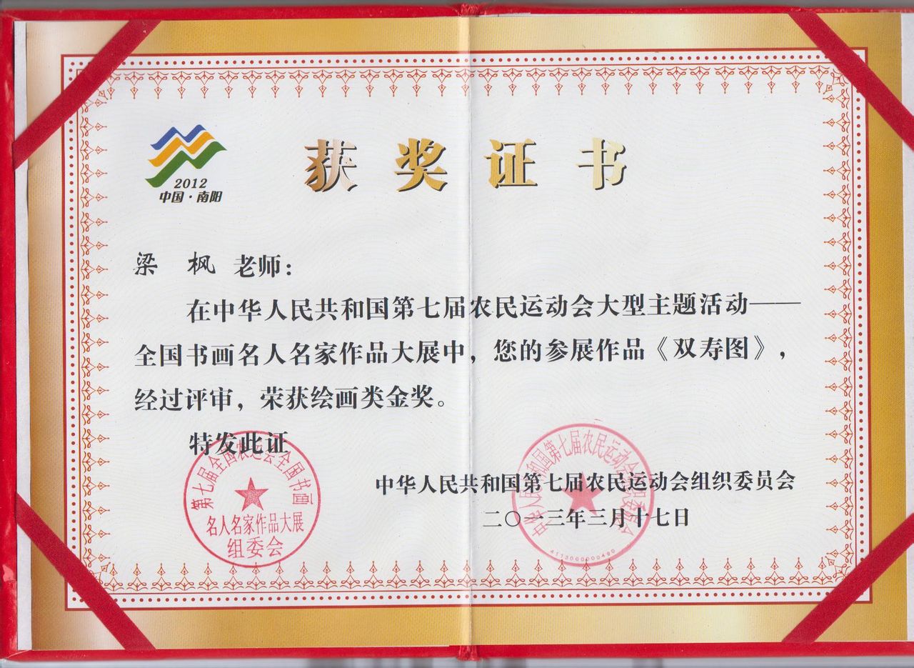 获奖证书 获奖证书