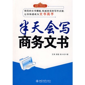 半天会写商务文书