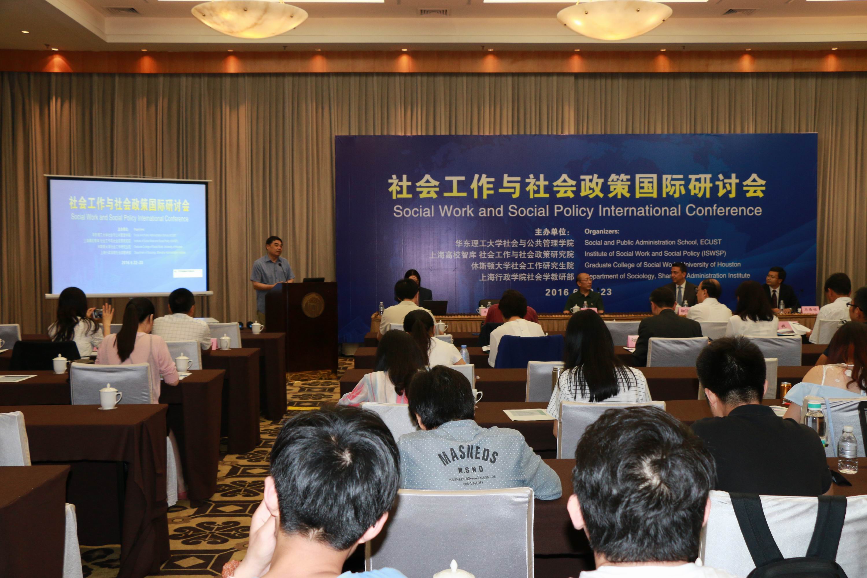 学院承办2016年社会工作与社会政策国际研讨会