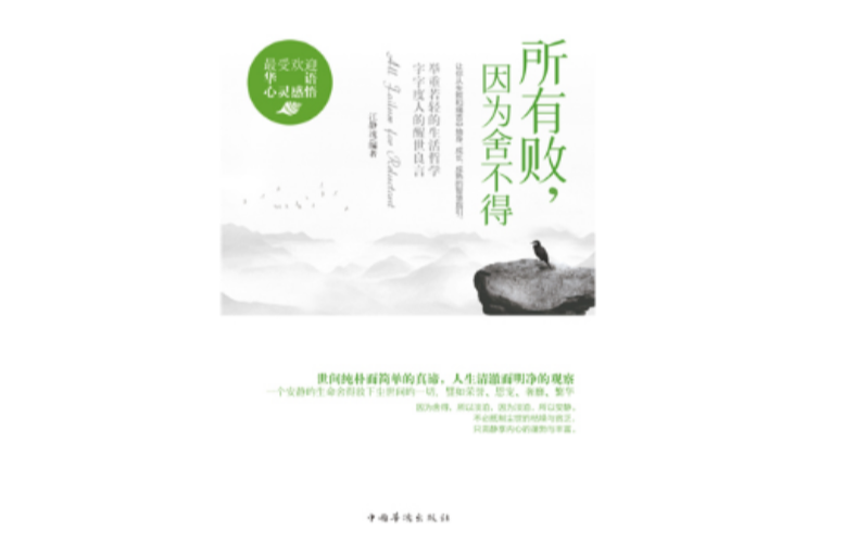 所有败,因为捨不得 所有败,因为捨不得