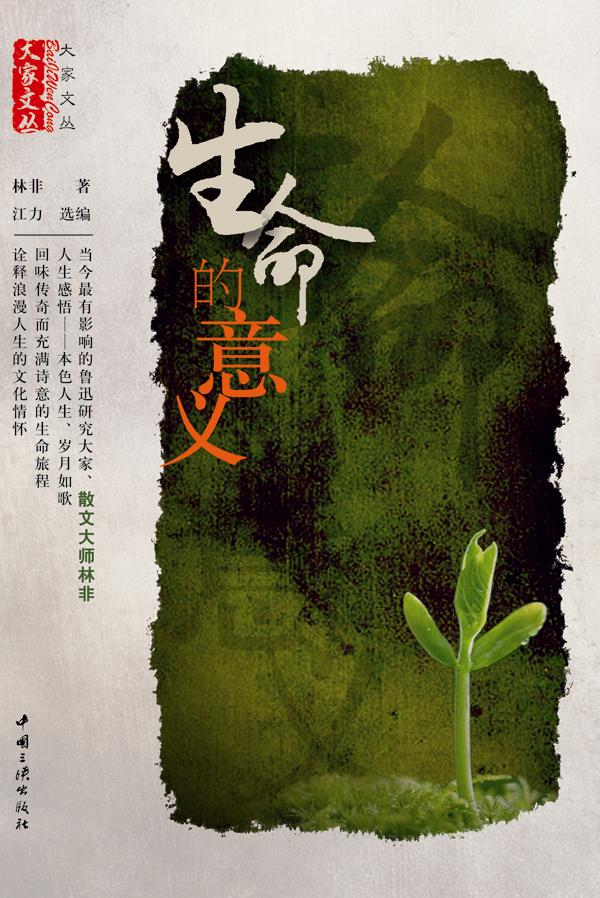 感悟人生·大家文丛 感悟人生·大家文丛