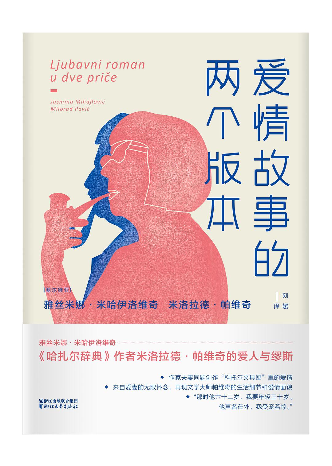 爱情故事的两个版本