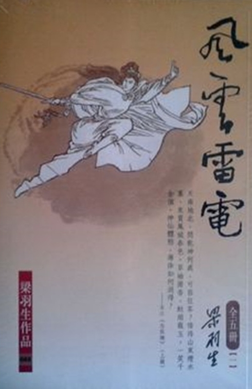 风云雷电 风云雷电
