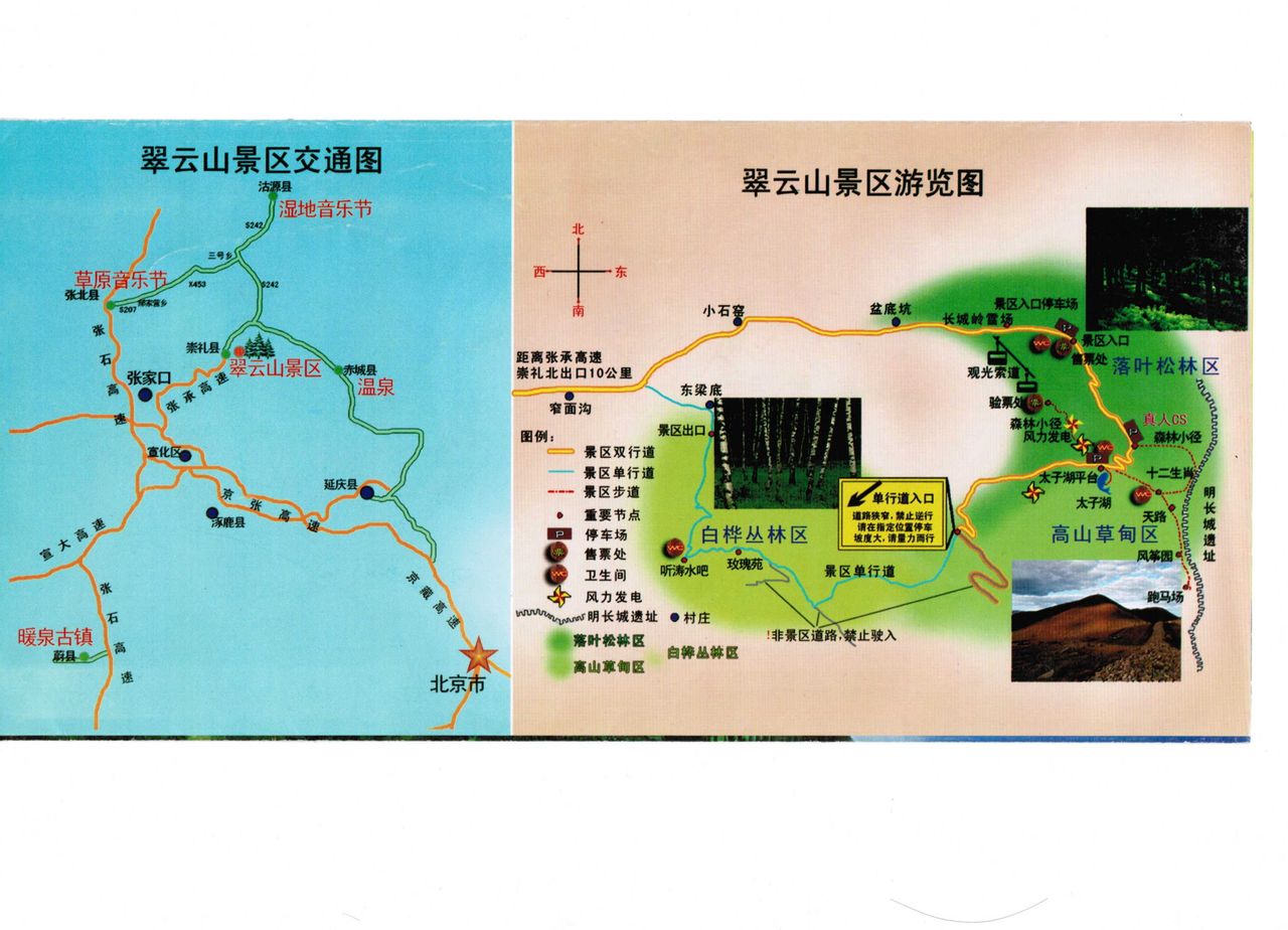 崇礼翠云山