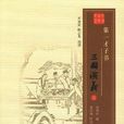 十大才子书