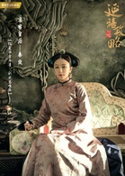 延禧攻略(2018年吴谨言主演的古装电视剧)